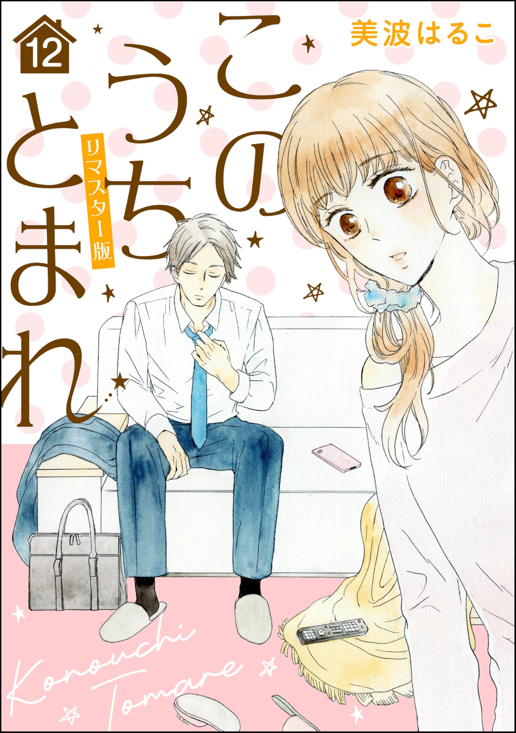 Amazon.co.jp: 美波はるこ: 本、バイオグラフィー、最新アップデート